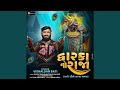 Dwarka No Raja