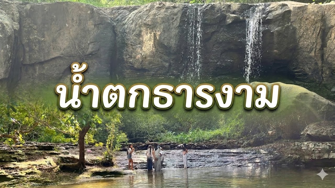 Namtok Than Ngam Forest Park