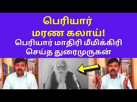 தமிழ் காட்டுமிராண்டி மொழி | Saattai Duraimurugan Speech Latest on Periyar Thirukural Tamil Language