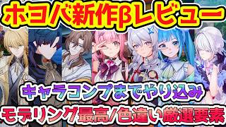 【崩壊ネクサスアニマ】キャラコンプまでやり込みレビュー！どういうゲームなの？原神/スタレ/ゼンゼロなどとの違いは？色違い厳選やり込み要素や新作ならではのモデリングが最高！【進化テスト/βテスト】