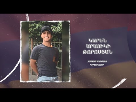 Ձեզ բացակա չենք դնի․ Կարեն Թորոսյան