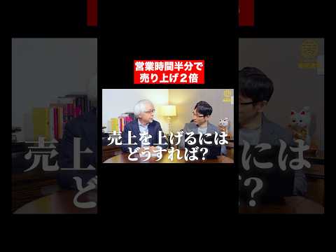 経営情報学科 売上を上げるには？ #shorts #short #shortvideo
