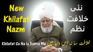 New Beautiful Khilafat Nazm - Bilal Raja - Khilafat Sa Na Is Dunya Me - Jalsa Salana Germany 2023