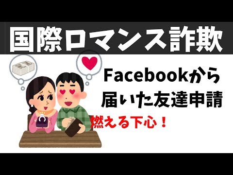 厚かましいFacebook詐欺:「友達」からのメッセージは目立たないが危険