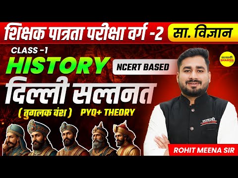 HISTORY, DELHI SULTANATE ,MPTET VARG 2 VACANCY 2026 | MPTET SHIKSHAK PATRATA PARIKSHA, VARG -2 EXAM