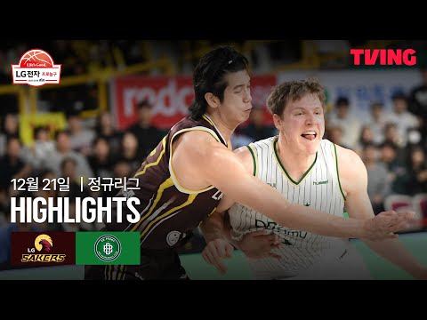 [LG vs DB] 12/21 경기 I 2025-26 LG전자 프로농구 I 하이라이트 I TVING