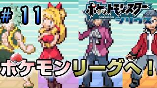 10年越しに始める超大作ポケモン？？？【ポケットモンスターシリウス】♯ 11