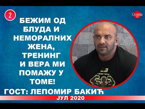 INTERVJU: Lepomir Bakić - Bežim od bluda i nemoralnih žena, trening i vera mi pomažu! (20.7.2020.)
