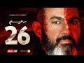 مسلسل رحيم الحلقة 26 السادسة والعشرون - بطولة ياسر جلال ونور | Rahim series - Episode 26 mp3