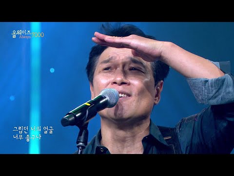 안치환 - 오늘이 좋다 [ALWAYS 7000] | KBS 231125 방송