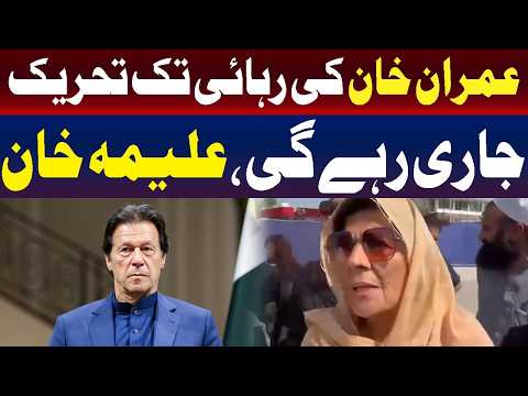 عمران خان کی رہای تک تحریک