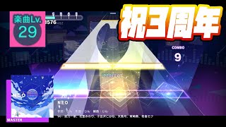 【プロセカ】NEO【Master 29】【初見プレイ】【プロジェクトセカイカラフルステージ 実況プレイ】