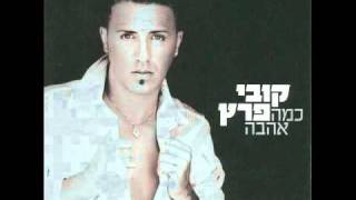 אותך Kobi Peretz