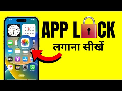 How to Lock Apps in iPhone? iPhone App Lock Settings in Hindi