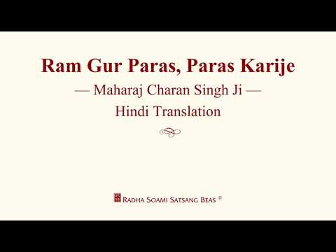 Ram Gur Paras, Paras Karije - Maharaj Charan Singh Ji - Hindi Translation - RSSB Discourse