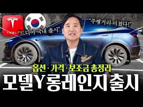 테코의 기습!! 26년형 모델 Y 롱레인지 갑자기 출시!? 5499만원??