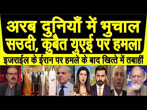 Arab world me bhoochaal Iran ka Saudi, Kubait, UAE per hamla dekh pakistan media shocked