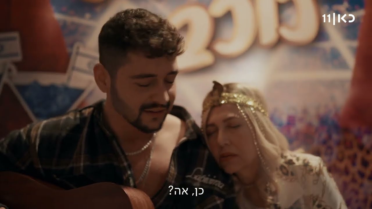 נועם בתן - מדאם | מתוך קופה ראשית ספיישל עצמאות 2026