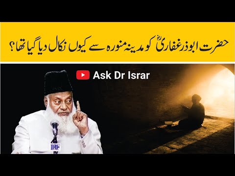 Hazrat Abu Zar Ghifari Ko Madina Sy Kyon Nikala Gaya ? | Dr. Israr Ahmed R.A | Ques345tion Answer
