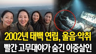 Download lagu “가출”로 덮였던 목포 실종사건… 폭우 뒤 벽을 뜯자 나온 이름 없는 공간 mp3