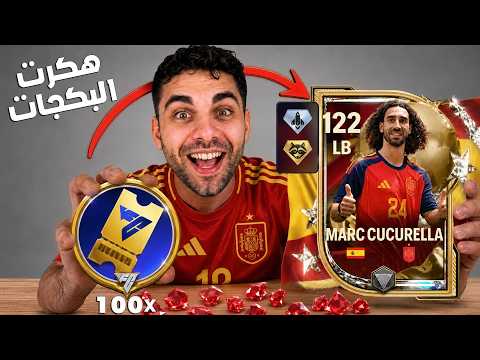 هكررت البكجات واستلمت 500 الف جوهره مجاناً من فيفا🥳 تشكيلة كاملة في ساعة 🤯 !!!