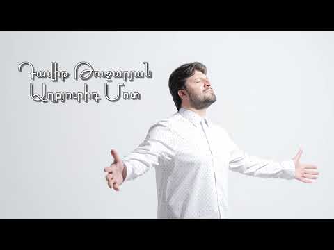 Աղբյուրիդ Մոտ - Axbyurid Mot (Davit Tujaryan)