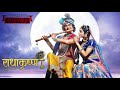 Radhakrishan Full Theme Song Tum Bin Nhi Hai Kuch Yahan Starbharat