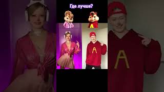 Download lagu Alvin versus Brittany mp3 Download lagu Alvin versus Brittany mp3