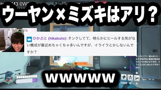 ウーヤン×ミズキはマズい！？