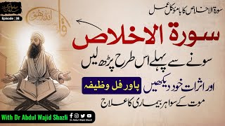 Download lagu Recite Surah Ikhlas this way and witness the effects yourself | The Ba-Muwakkil Amal of Surah Ikh... mp3 Download lagu Recite Surah Ikhlas this way and witness the effects yourself | The Ba-Muwakkil Amal of Surah Ikh... mp3