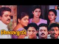 Anubhoothi Malayalam Full Movie Suresh Gopi Khushboo Vani Vishwanath HD Malayalam Movies