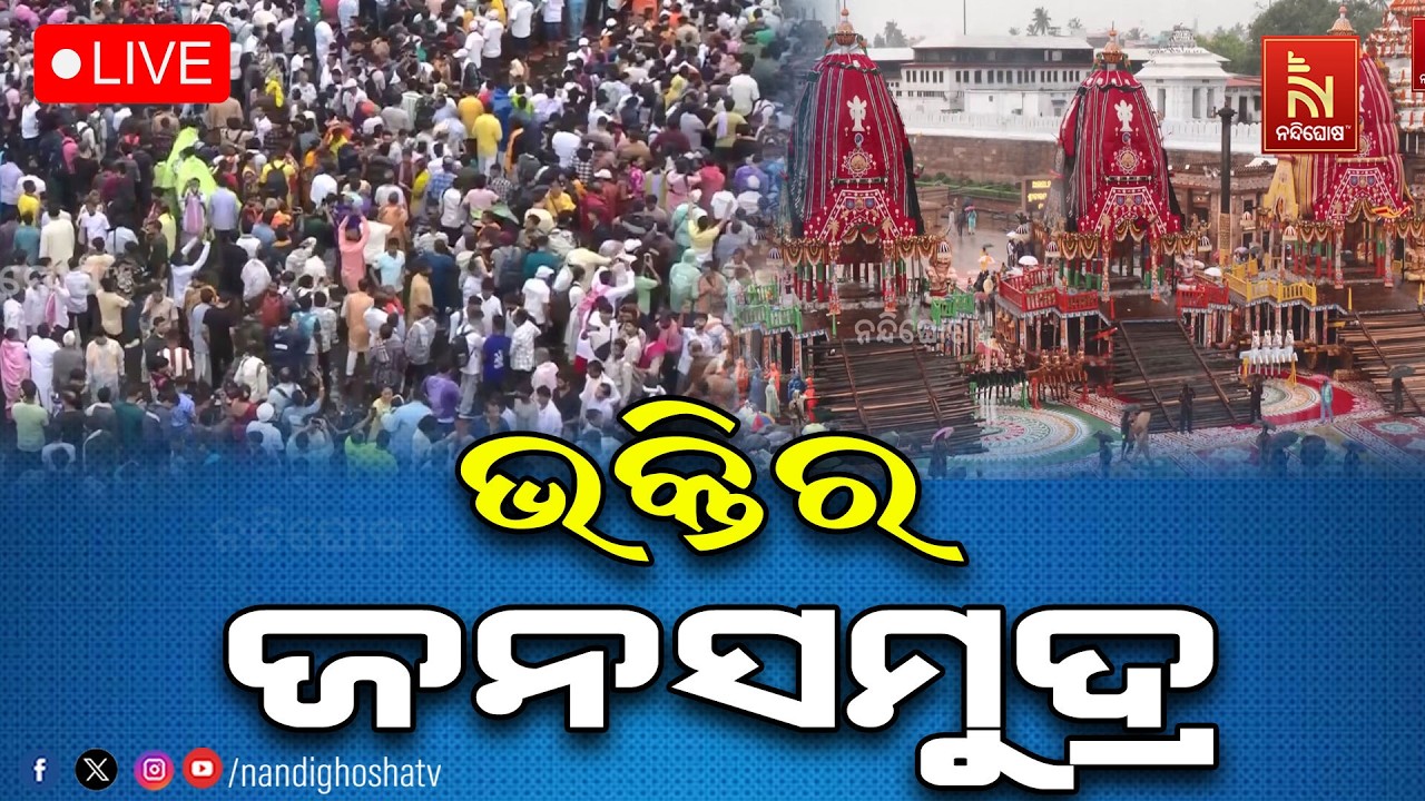 🔴LIVE | ଛତାମୟ ବଡ଼ଦାଣ୍ଡ | ରଥଯାତ୍ରା 2026 | Puri Jagannath Dham | NandighoshaTV