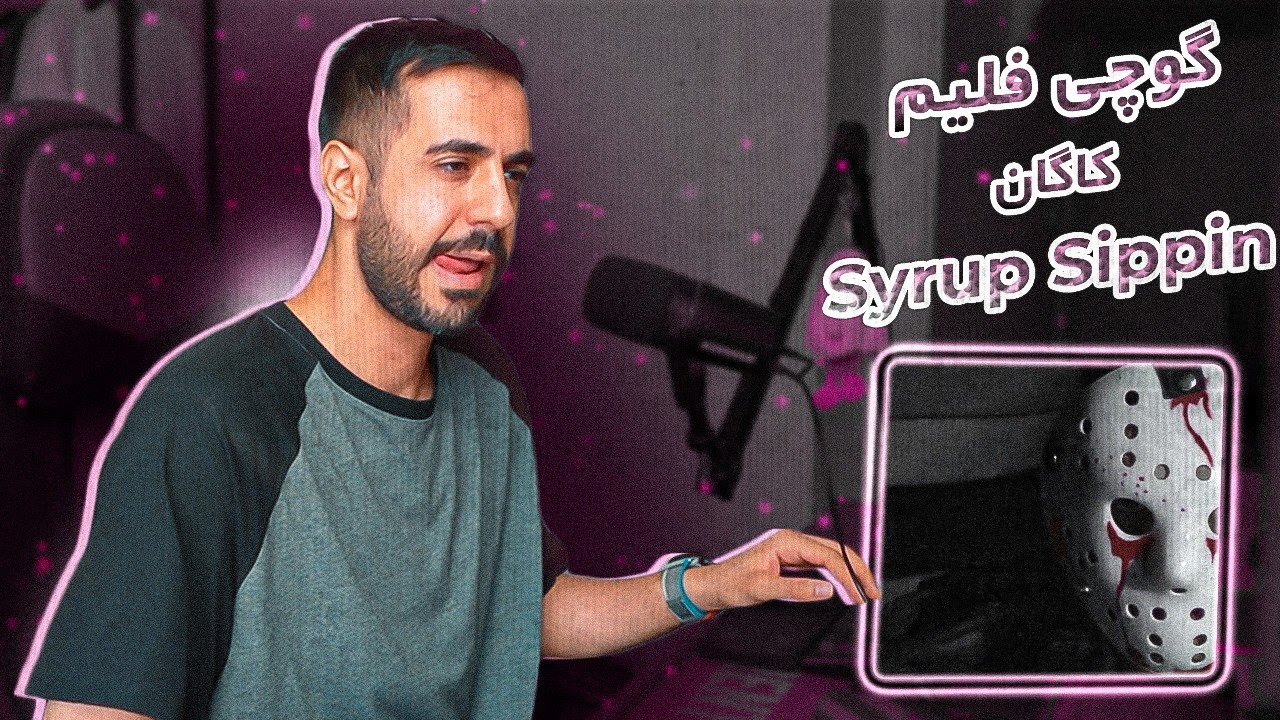 Gucciflame x Kagan - SYRUP SIPPIN | با پیژامه گوش نکنین
