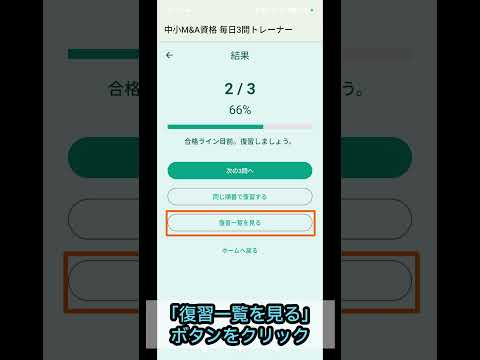 中小M&A 毎日3問トレーナー：2026年公的試験対策