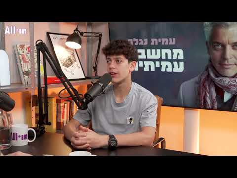 מחשבות עמיתיות | עמית ויאר פרק 2 thumbnail