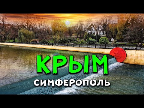 Симферополь - люди не узнают свой город! Что натворили в Крыму сегодня- показываю всю правду!