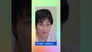 【縦】ひとり解説！！自民党大会で、自衛隊の音楽隊員が国歌斉唱は自衛隊法違反？！、再審法が大詰め、抗告禁止求める自民有志連合