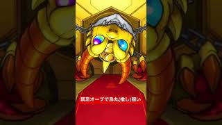 【モンスト】禁忌オーブで推しの烏丸を引きたい男。　#shorts