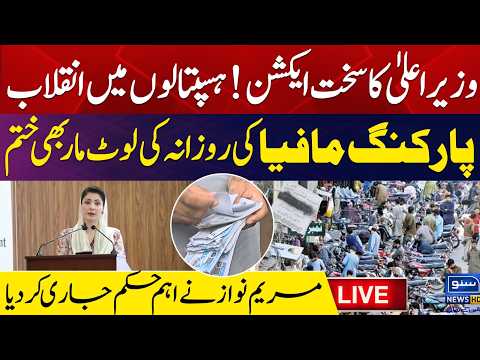 🔴 LIVE | CM Punjab Maryam Nawaz Important Speech | SUNO NEWS HD