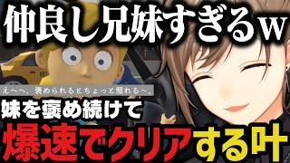 【まとめ】妹を褒め続けて爆速でクリアする叶ｗｗｗ【叶/にじさんじ切り抜き/妹に運転を教える】