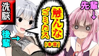 【VOICEROID実況】洗脳した後輩の本音がやばすぎて先輩がお仕置きを決意したようですwww【ボイスロイド実況】
