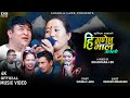Ganesh Himal Aglo गणेश हिमाल अग्लो New Nepali Song 2079 2023 Ramhari Bha