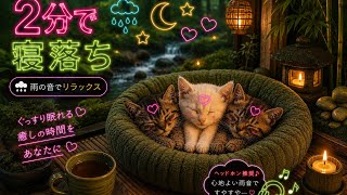 【睡眠導入】HSP/ADHD専用。最も安心できる夜の空間 2時間