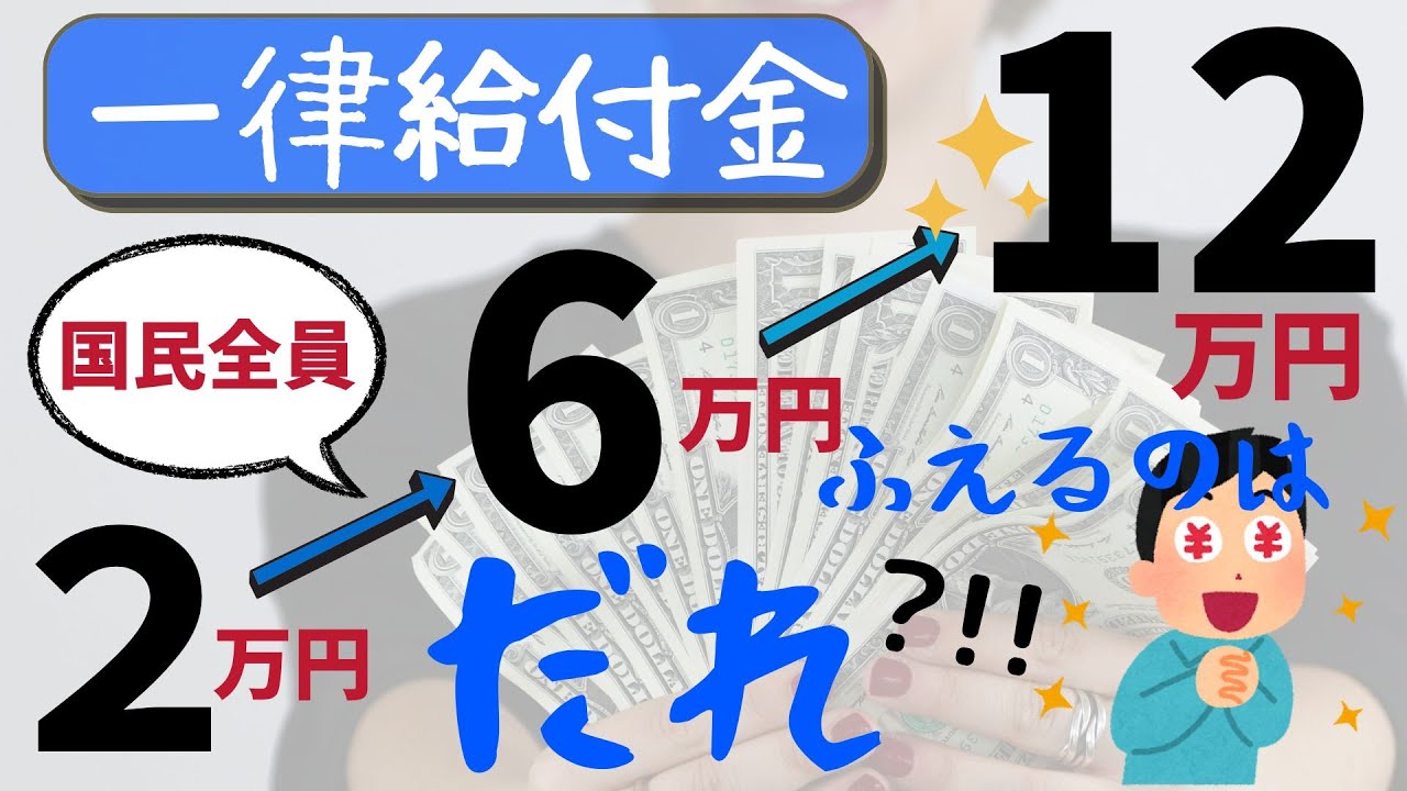【一律給付金】2万円はいつ配られる？最新！＋2万円＋2万円と増えていく仕組み！ガソリン税減税など詳細も