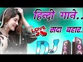पुराने सदाबहार हिंदी गाने डीजे Purane Sadabahar 