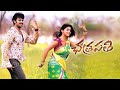 Mottu Soochi Malayalam Video Song Chatrapathi Parbhas Shriyan Saran SS Rajamouli