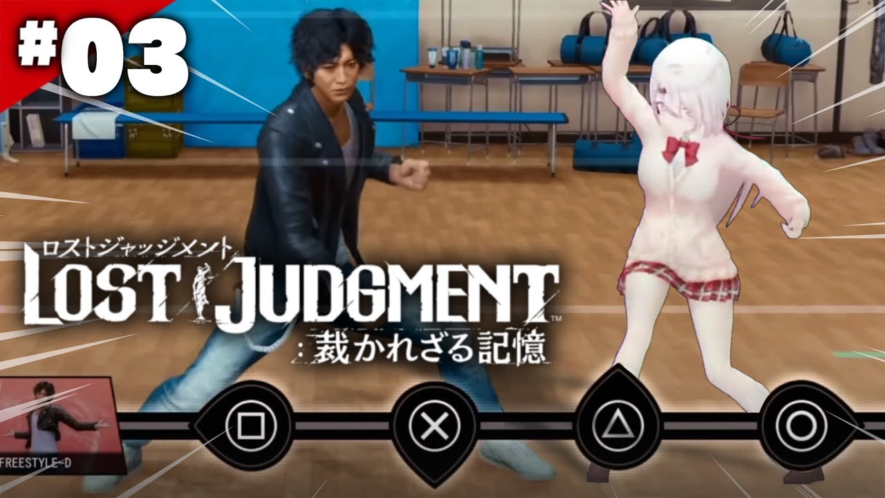【LOST JUDGMENT:裁かれざる記憶】ダンス部にはいりたい👻#03※ネタバレ注意【椎名唯華/にじさんじ】