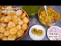 The easiest way to make Pani Puri at home | Making Golgappa at Home, Gupchup | Pani Puri in Telugu
