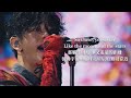 【Live中字】ONE OK ROCK - So Far Gone 你也許從未離我遠去 (Concert ver) _ Live Clip