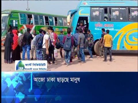 আজো ঢাকা ছাড়ছে মানুষ